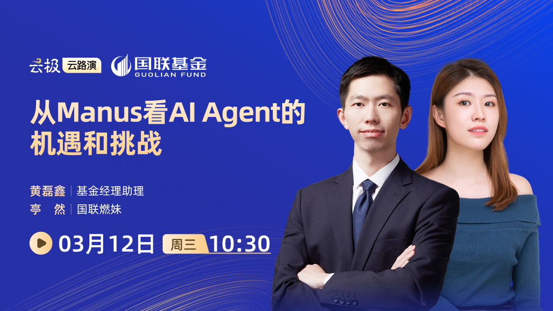 从Manus看AI Agent的机遇和挑战