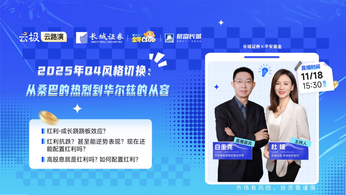 2025年Q4风格切换:从桑巴的热烈到华尔兹的的从容