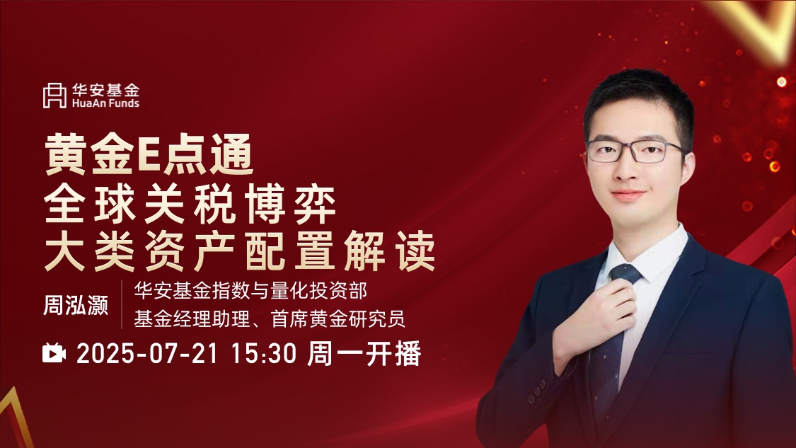 【黄金E点通】全球关税博弈，大类资产配置解读
