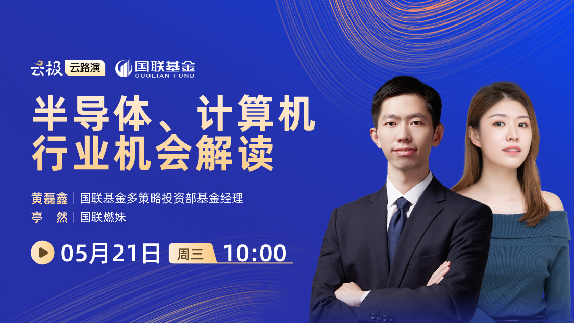 半导体、计算机行业机会解读