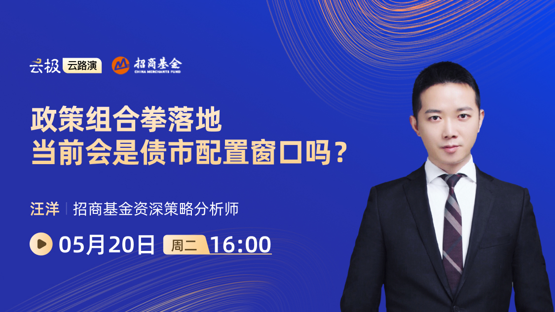 政策组合拳落地，当前会是债市配置窗口吗？
