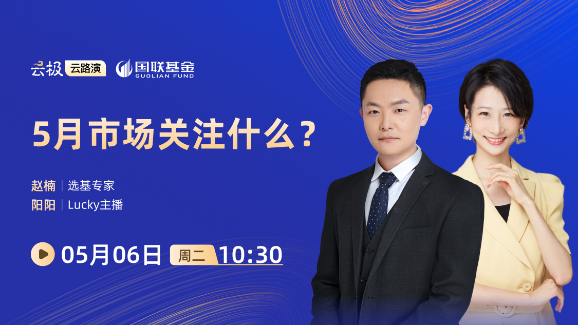 5月市场关注什么？