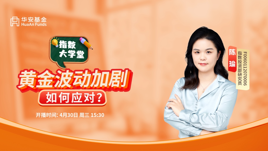 指数大学堂：黄金波动加剧，如何应对？