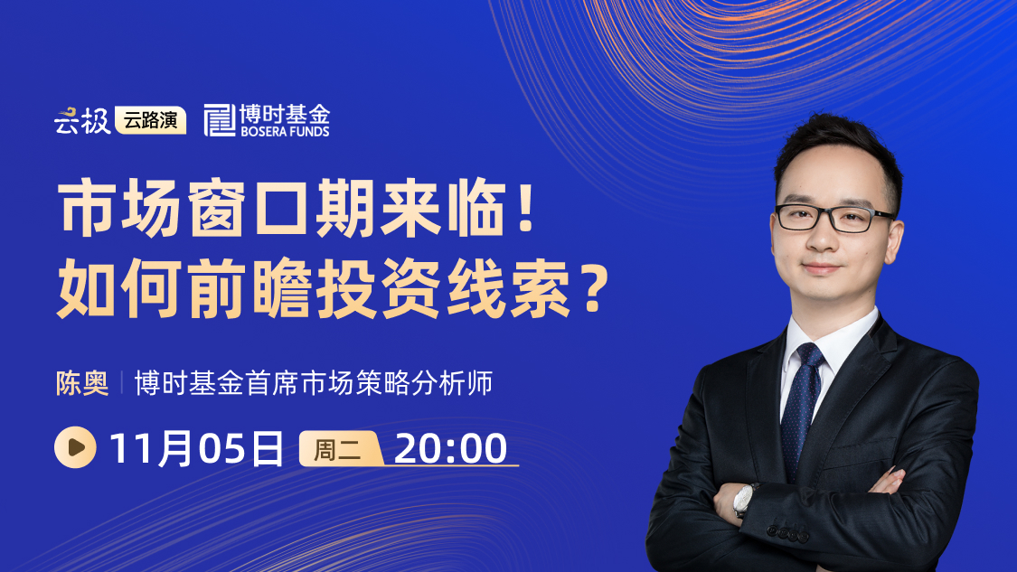 市场窗口期来临！如何前瞻投资线索？