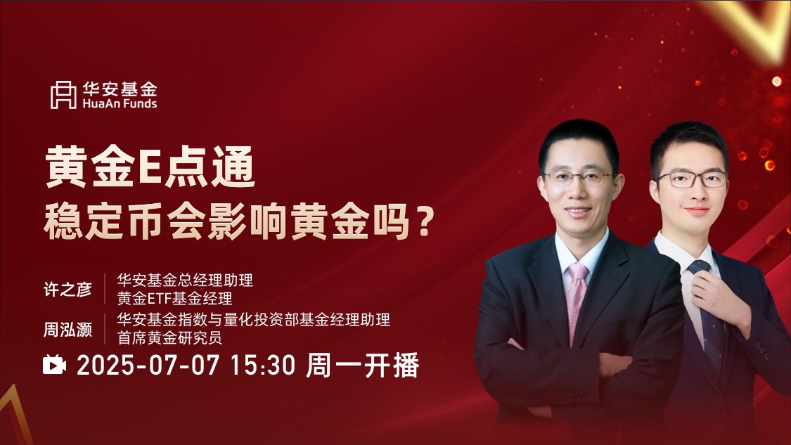【黄金E点通】稳定币会影响黄金吗？