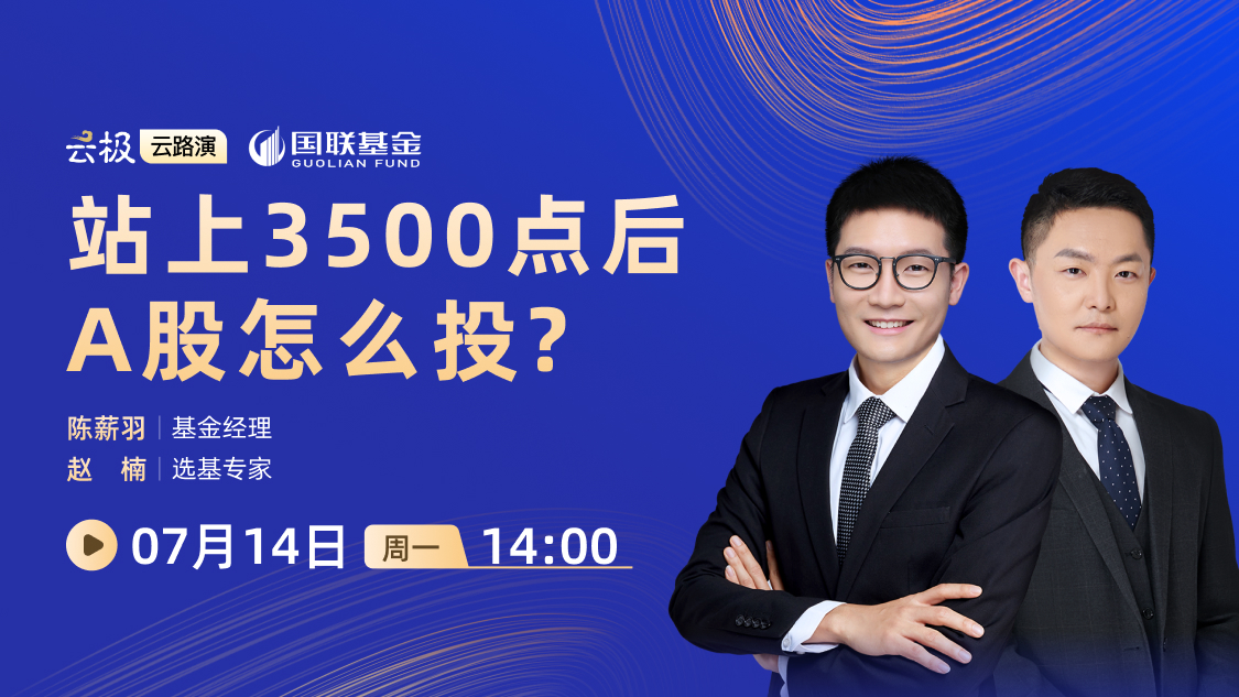 站上3500点后，A股怎么投?