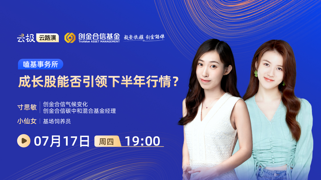 嗑基事务所丨成长股能否引领下半年行情？