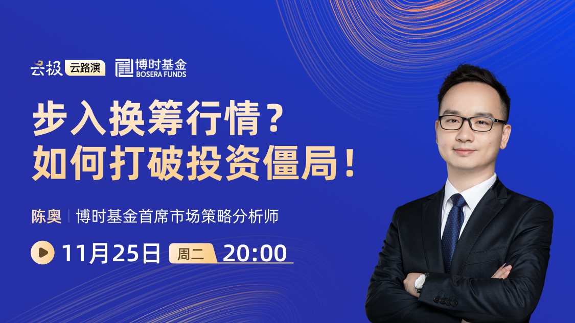 步入换筹行情？如何打破投资僵局！