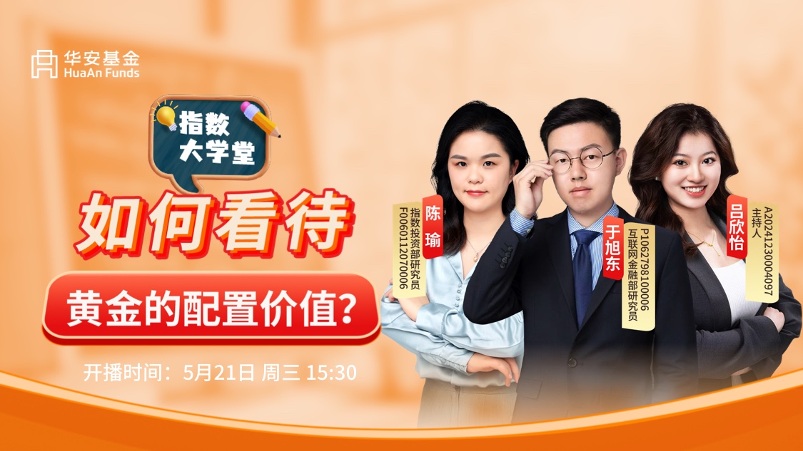 指数大学堂：如何看待黄金的配置价值？