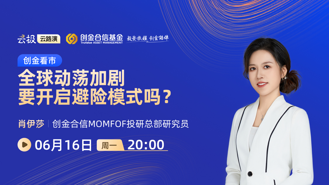 创金看市丨全球动荡加剧，要开启避险模式吗？