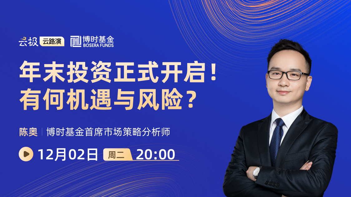 年末投资正式开启！有何机遇与风险？