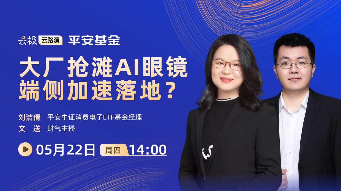 大厂抢滩AI眼镜，端侧加速落地 ？