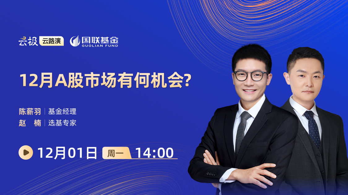 12月A股市场有何机会?