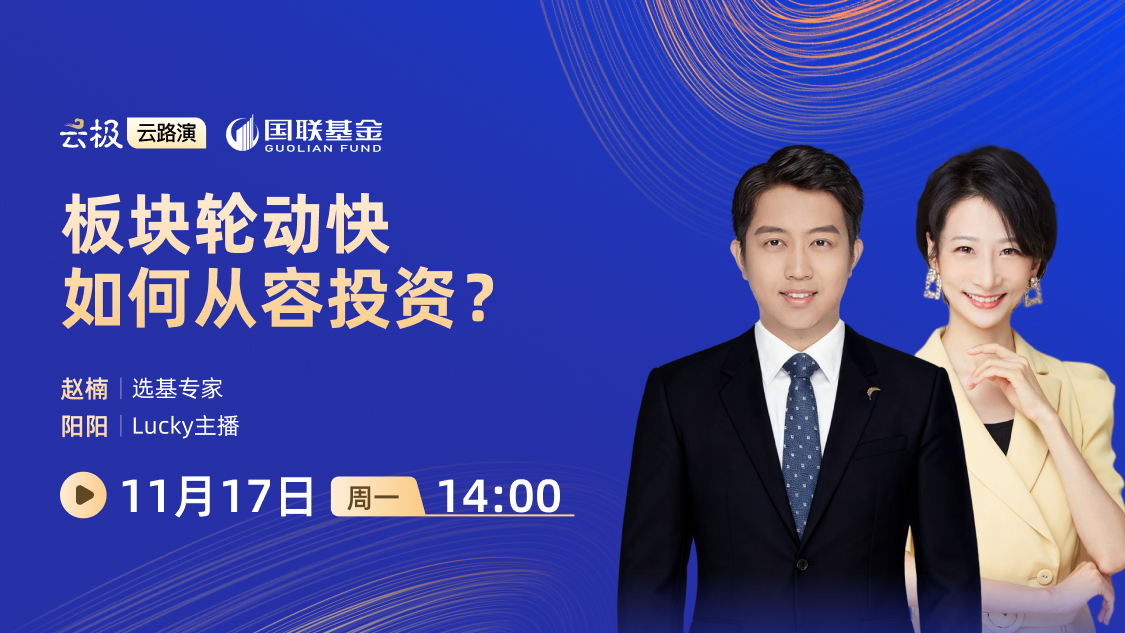 板块轮动快，如何从容投资？