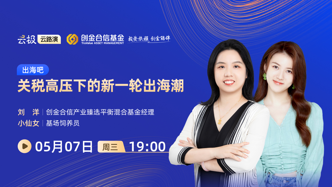 出海吧丨关税高压下的新一轮出海潮