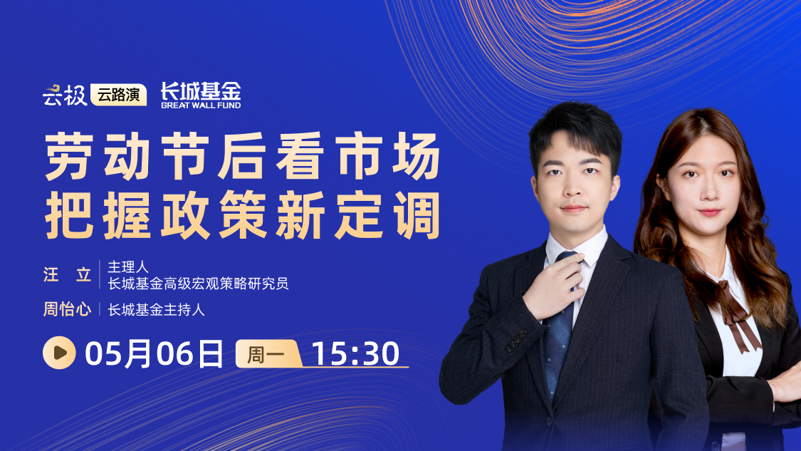 劳动节后看市场，把握政策新定调
