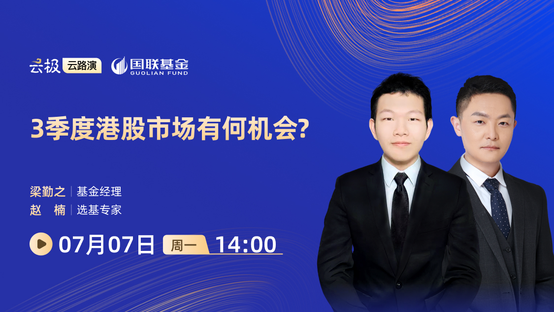 3季度港股市场有何机会?