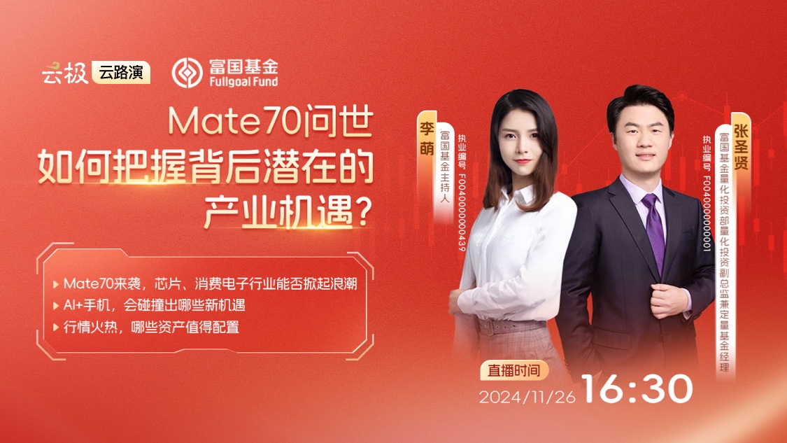 Mate70问世，如何把握背后潜在的产业机遇？