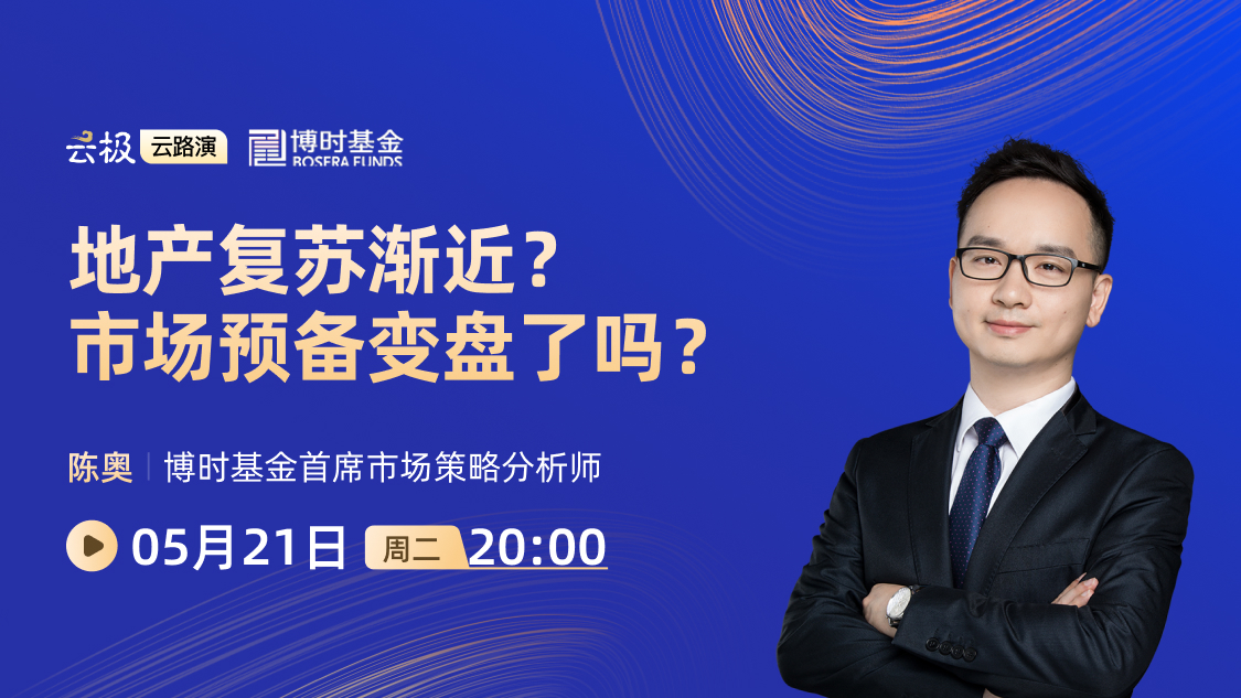 地产复苏渐近？市场预备变盘了吗？