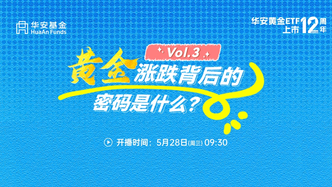 黄金涨跌背后的密码是什么