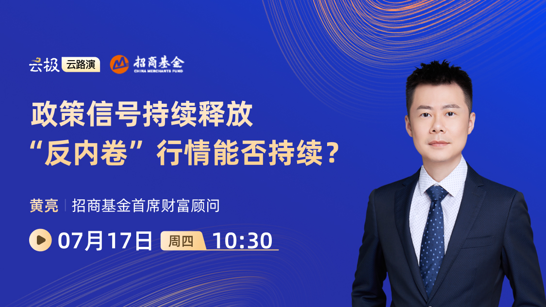 政策信号持续释放，“反内卷”行情能否持续？